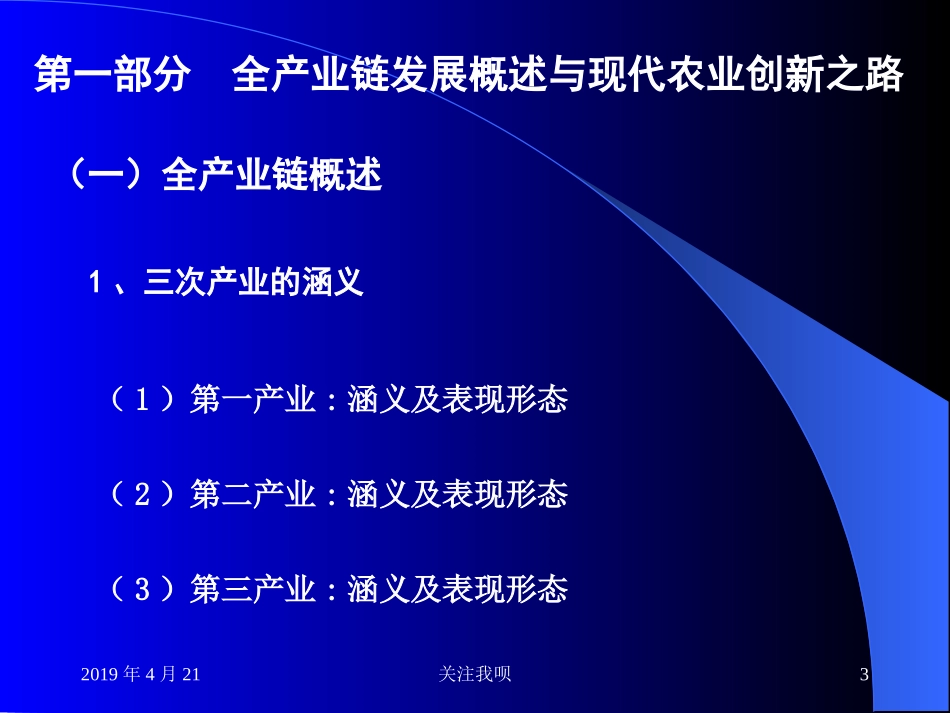 农村一二三产业融合发展方案_第3页