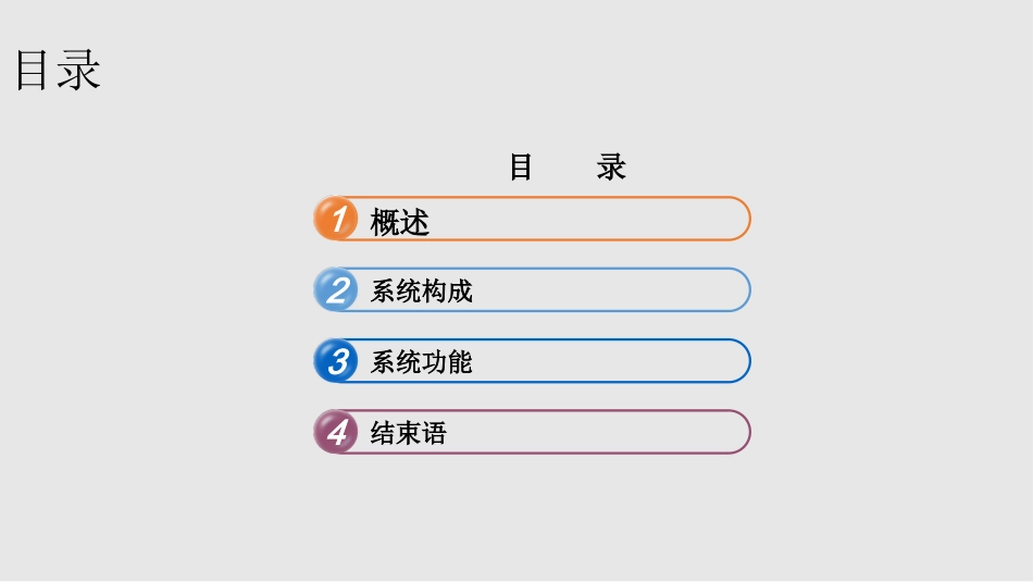 农贸批发市场信息化综合管理平台建设方案_第2页