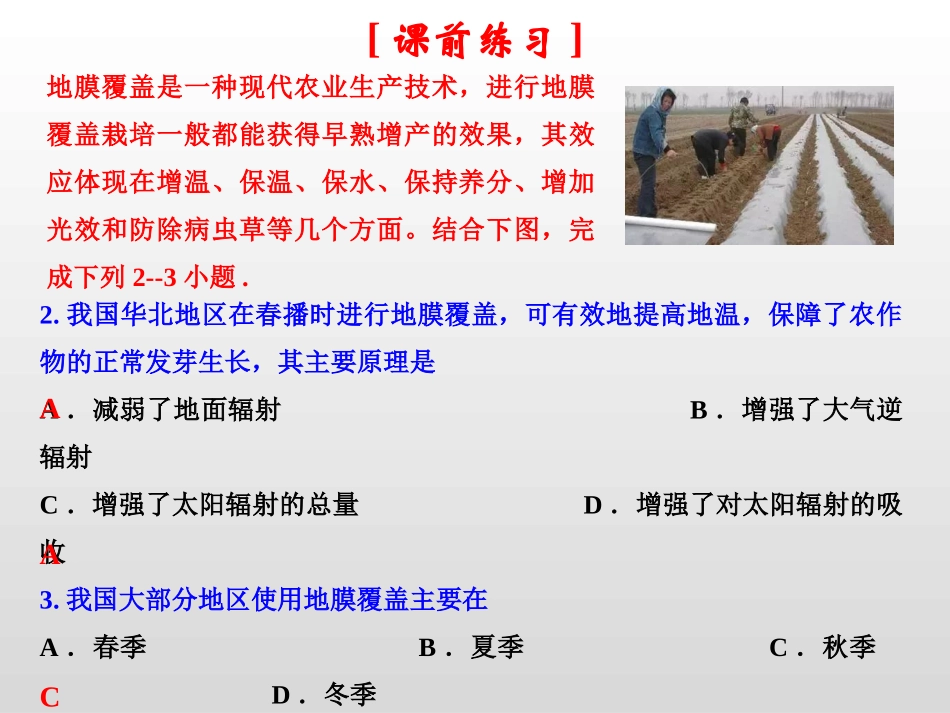 农业小专题覆盖技术_第3页