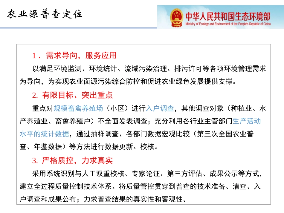 农业源污染物产排量核算方法_第3页