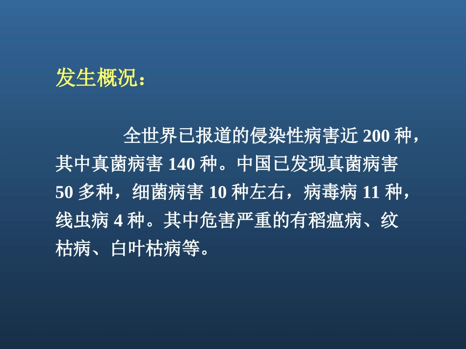 农业植物病理学水稻_第2页