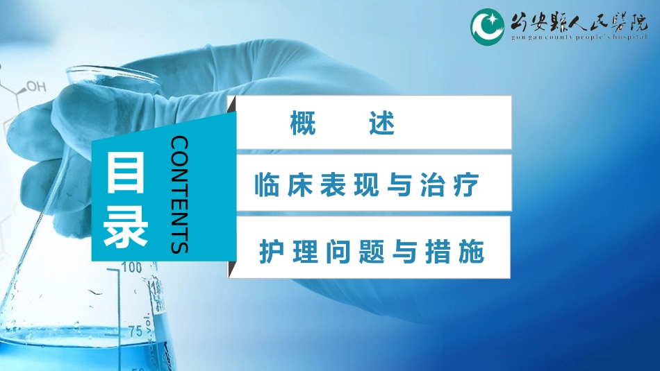 脓毒血症护理查房课件_第2页