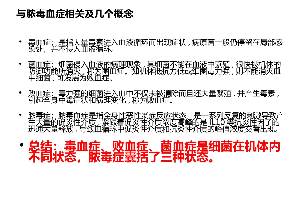 脓毒症及降钙素原PCT_第3页