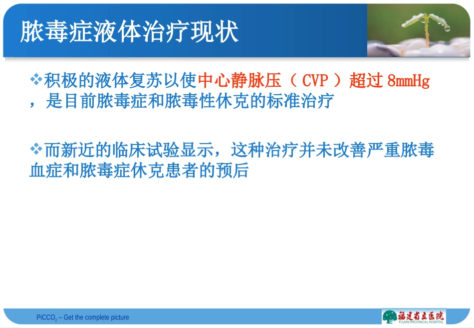 脓毒症液体治疗的病理生理_第2页