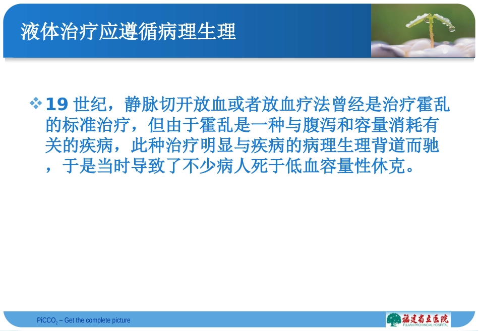 脓毒症液体治疗的病理生理_第3页