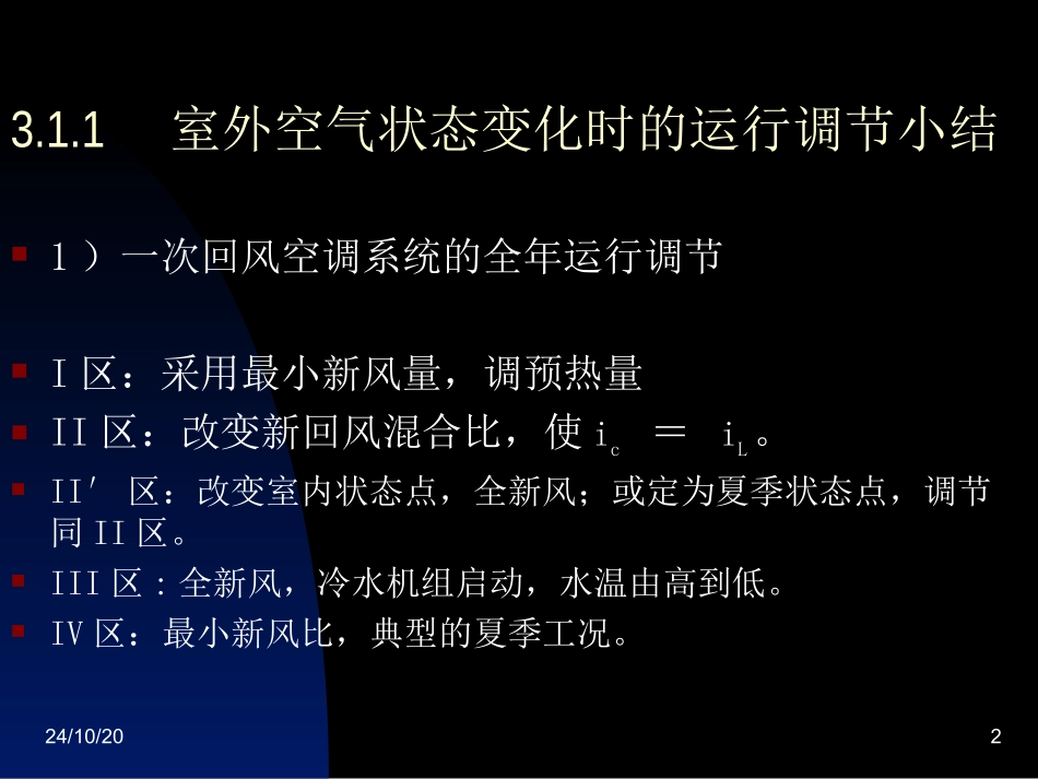 暖通空调系统自动化_第2页