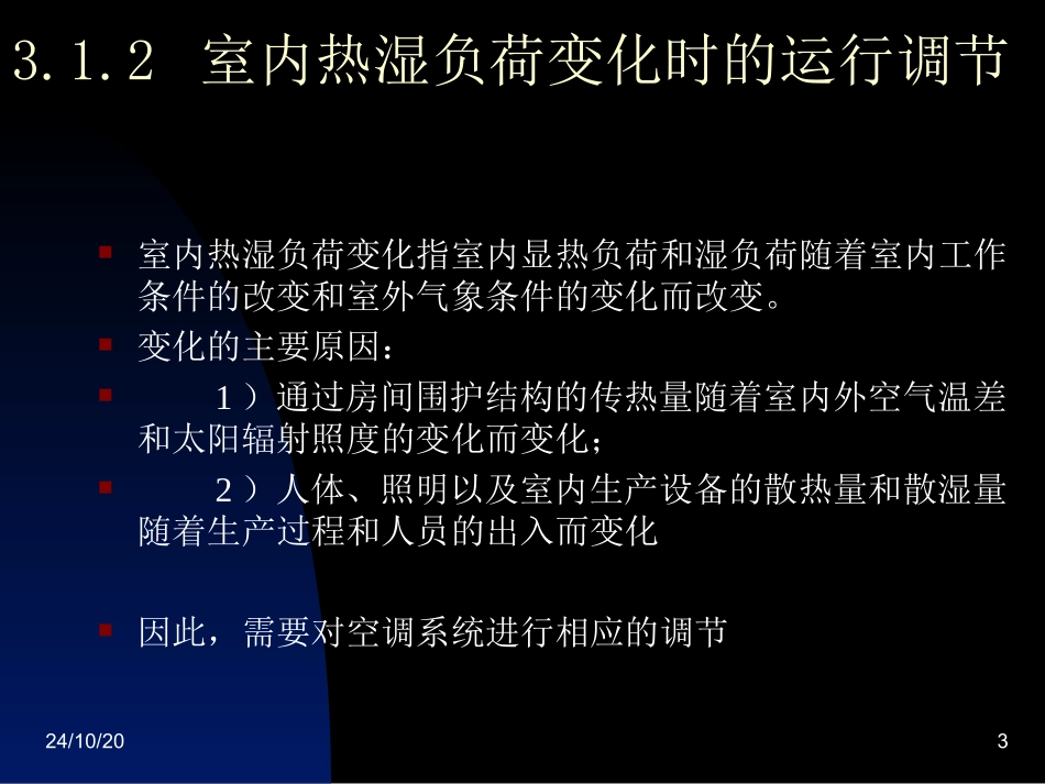暖通空调系统自动化_第3页