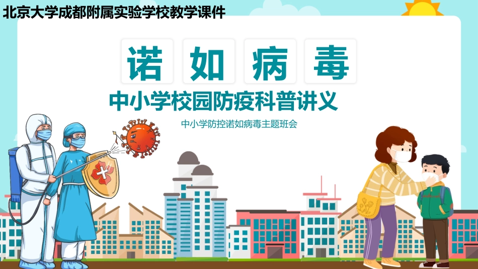 诺如病毒课件_第1页