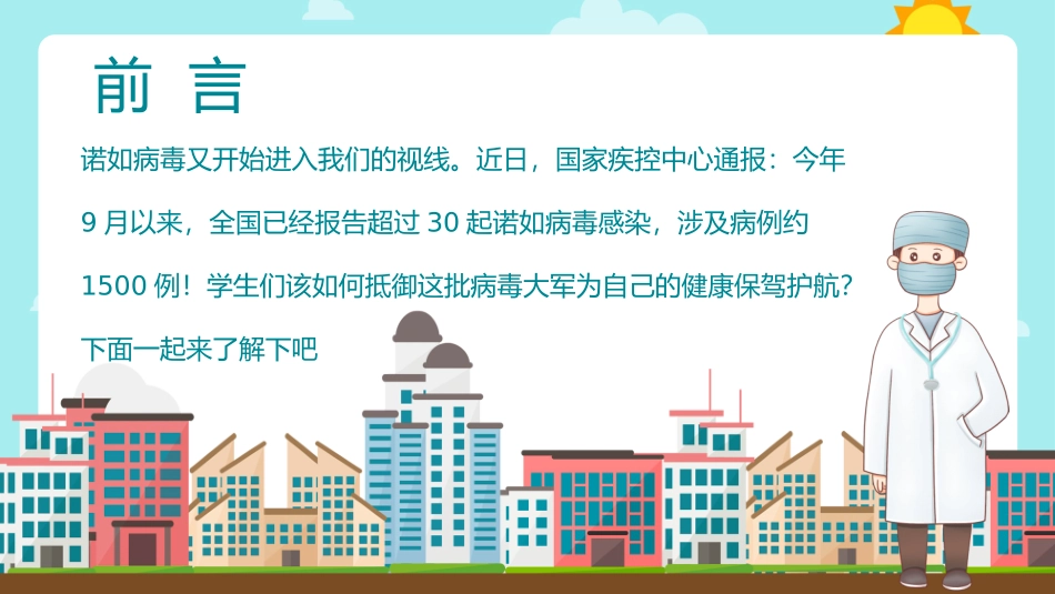 诺如病毒课件_第2页