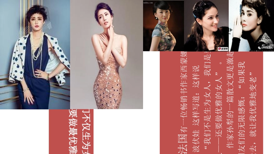 女人优雅女性讲座_第2页