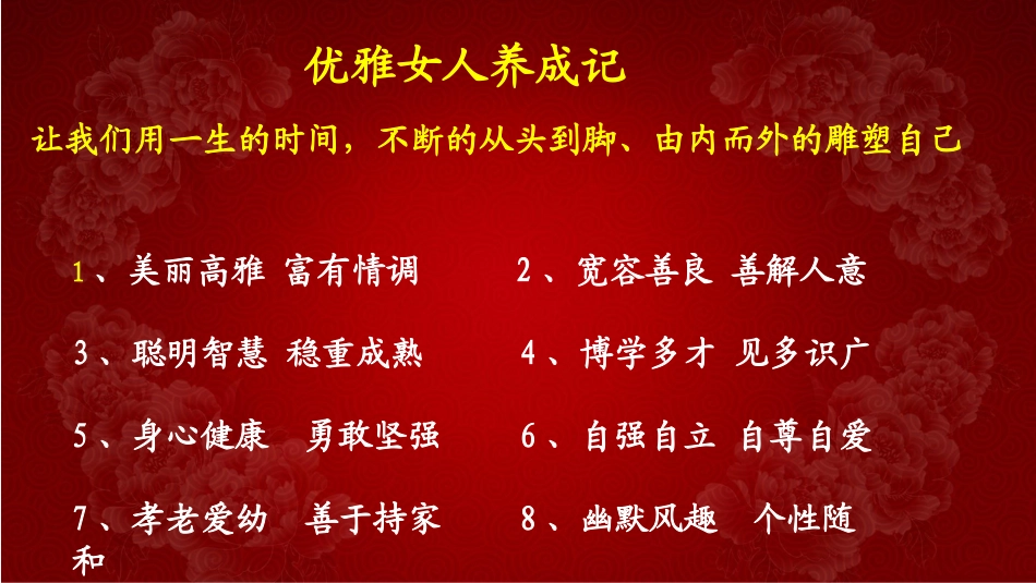 女人优雅女性讲座_第3页