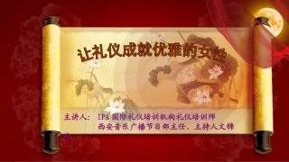 女人优雅女性讲座