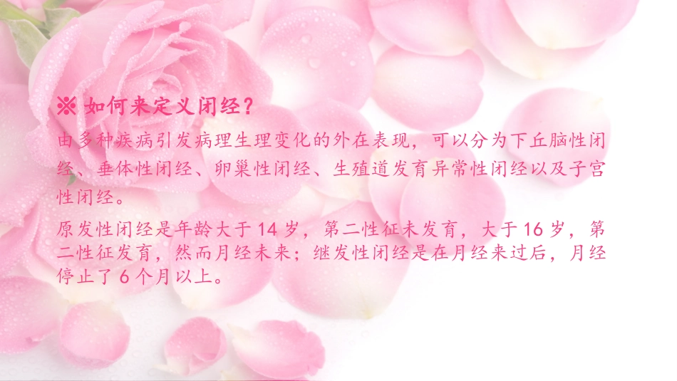 女性闭经病因和治疗_第2页