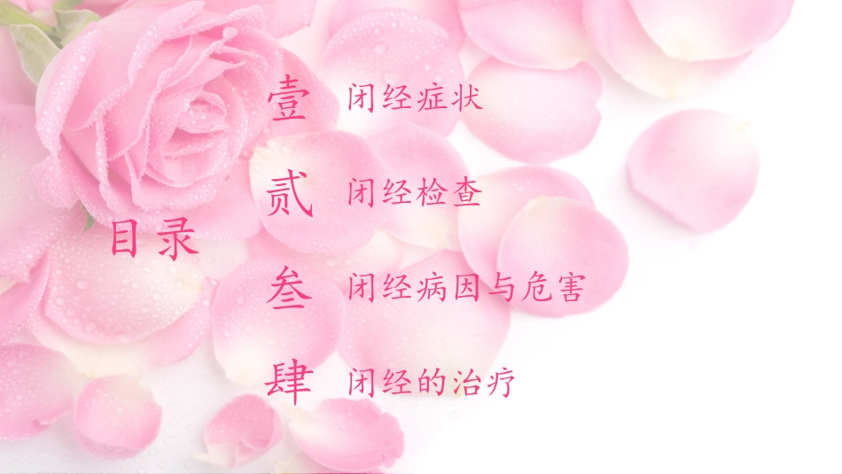 女性闭经病因和治疗_第3页