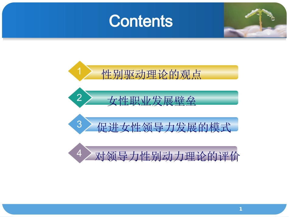 女性和领导力_第2页