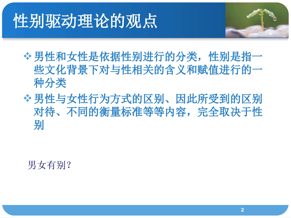 女性和领导力_第3页