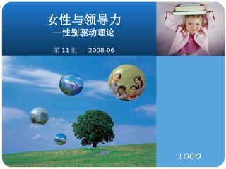 女性和领导力