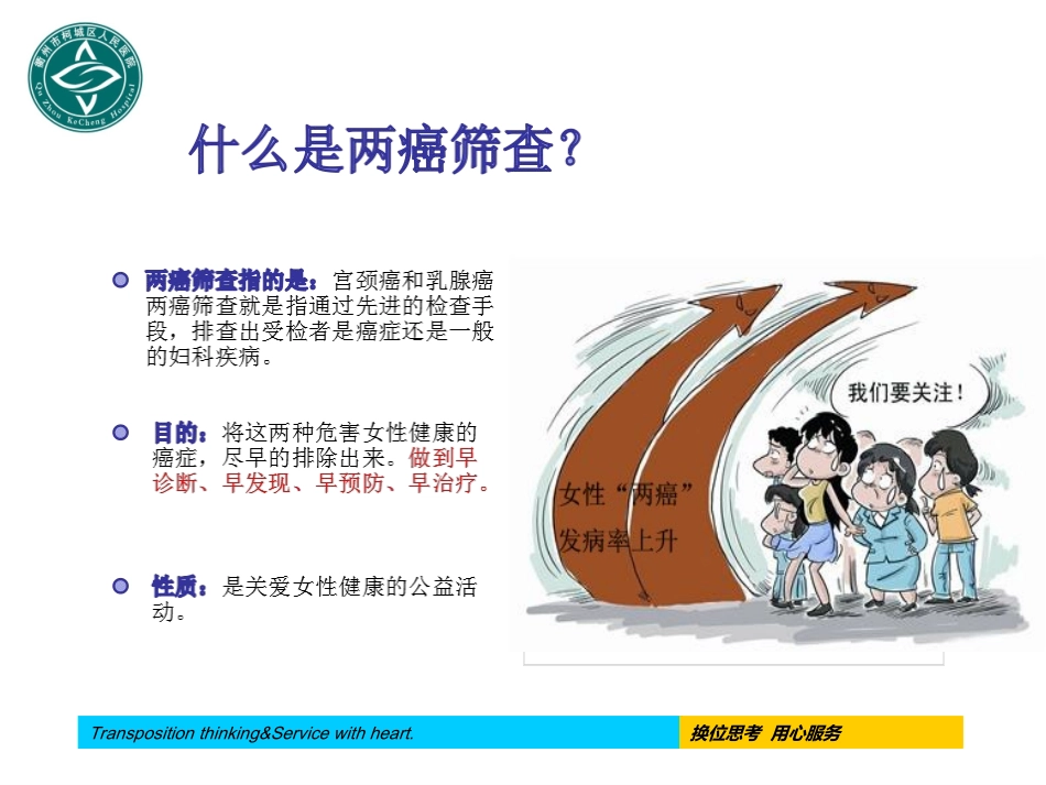 女性健康知识讲座两癌筛查课件_第2页