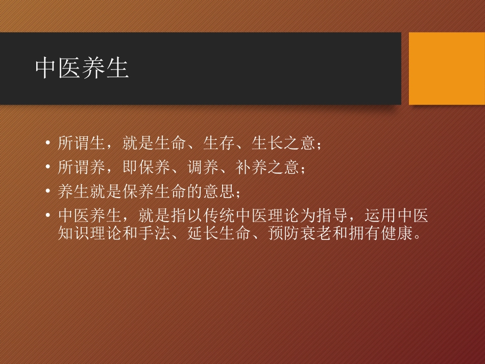 女性经络养生_第2页
