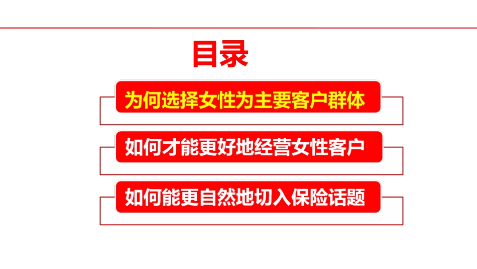 女性客户经营技巧_第2页