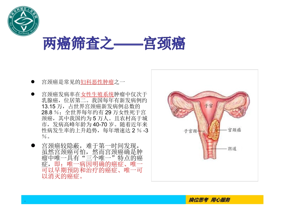 女性两癌筛查女性健康知识普及两癌讲座_第3页
