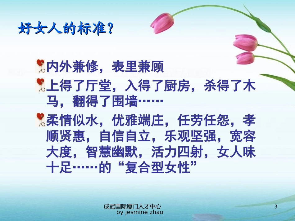女性三养赵晓明_第3页