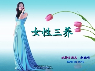 女性三养赵晓明