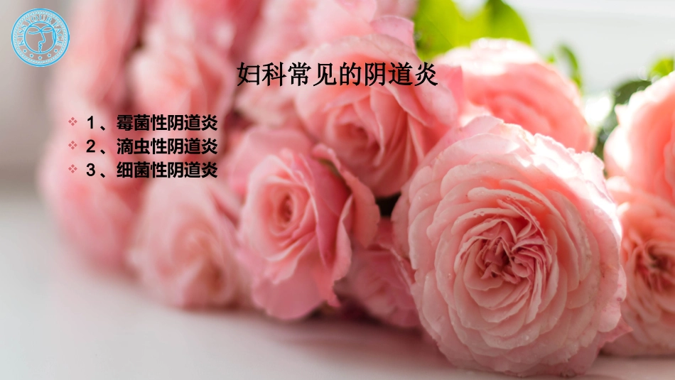 女性生理健康知识_第2页