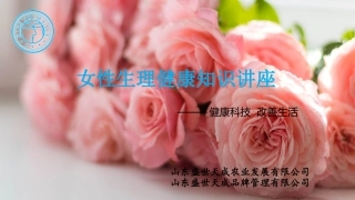 女性生理健康知识
