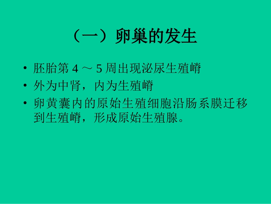 女性生殖器官发育异常概述_第2页