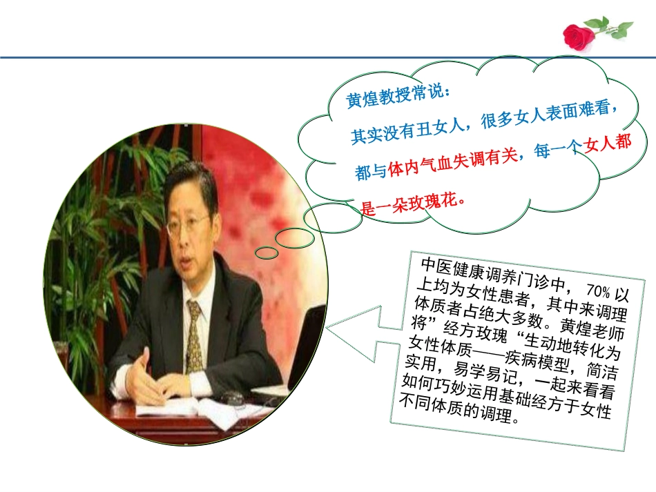 女性体质和经方玫瑰_第2页