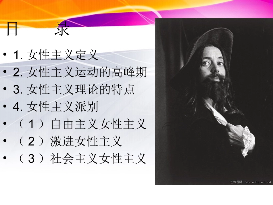 女性主义理论_第2页