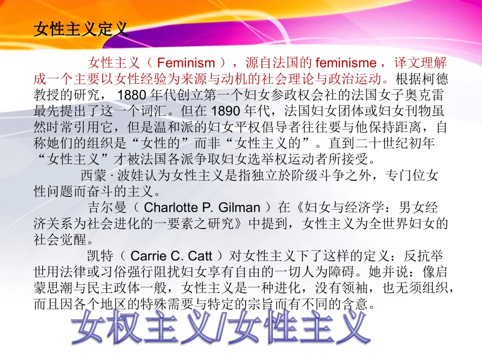 女性主义理论_第3页
