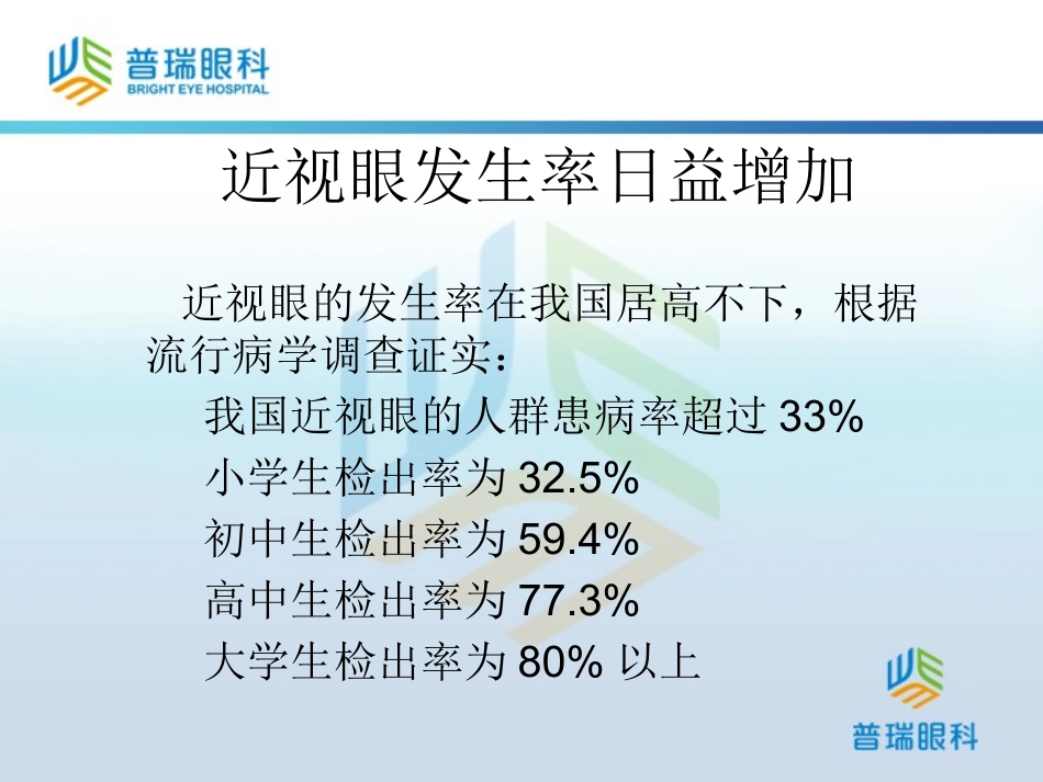 欧几里德角膜塑形镜_第2页
