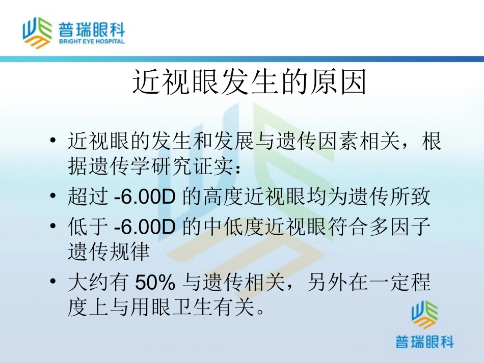 欧几里德角膜塑形镜_第3页