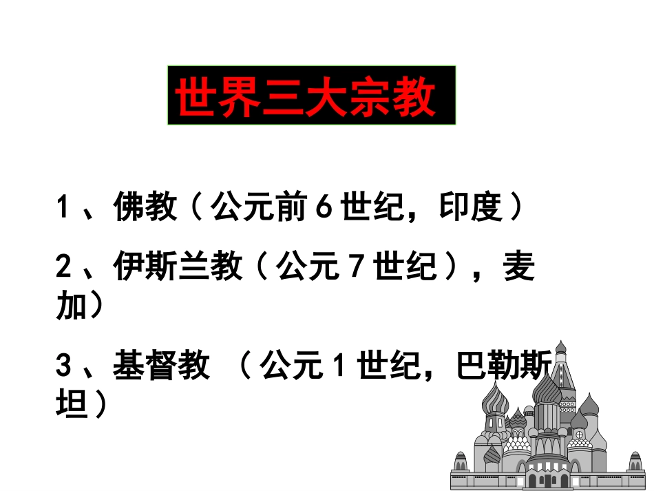 欧洲宗教改革课件_第2页