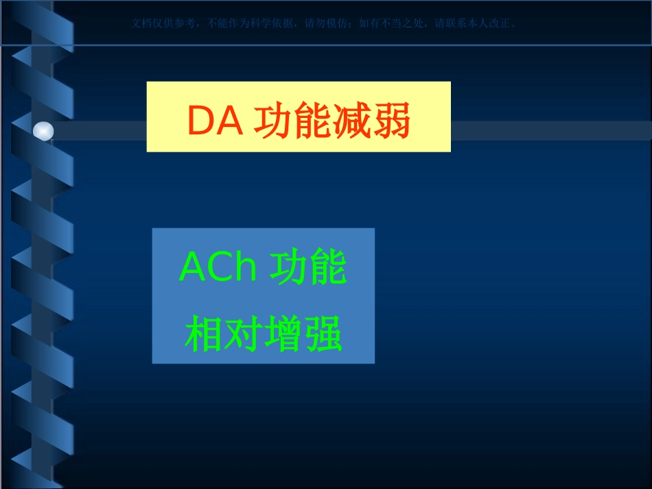 帕金森病患者的麻醉处置课件_第3页