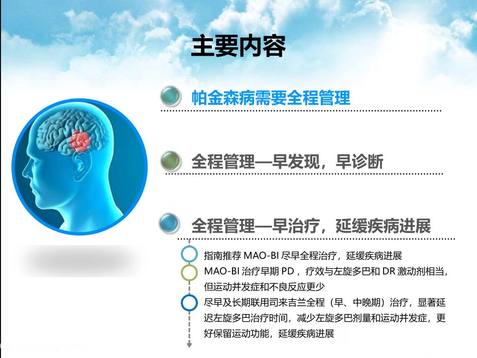 帕金森病全程管理_第2页