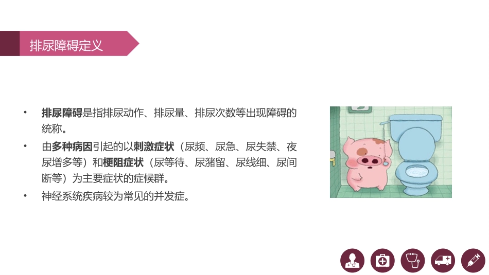 排尿障碍的护理_第2页