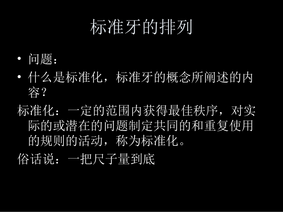 排牙技术课程_第3页