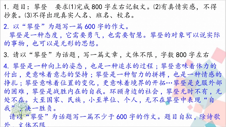 攀登审题及范文_第2页