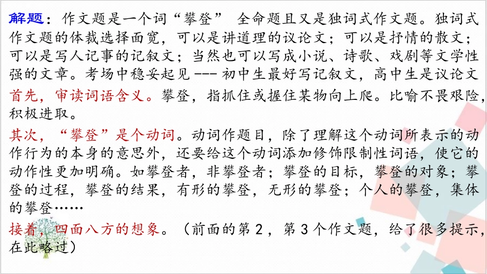 攀登审题及范文_第3页