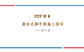 盘扣架施工优点