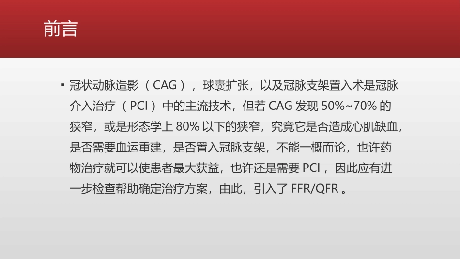 判断冠脉狭窄是否造成心肌缺血的金标准方法_第2页