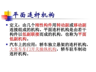 判断铰链四杆机构的类型课件