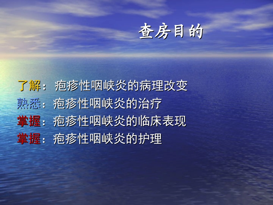 疱疹性咽峡炎的护理查房_第2页