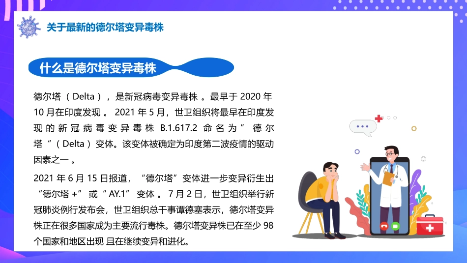 培训防范德尔塔病毒_第3页