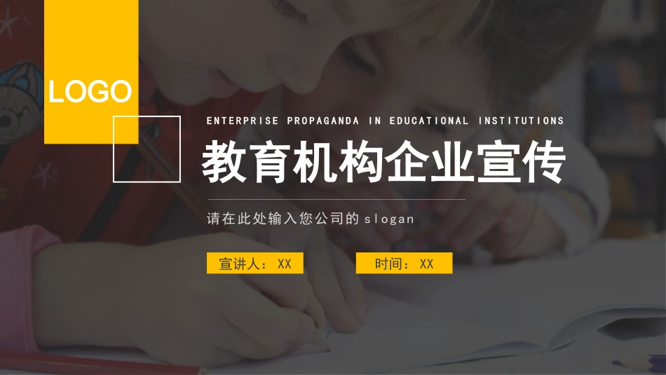 培训教育机构企业宣传介绍_第1页