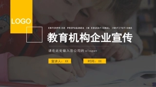 培训教育机构企业宣传介绍