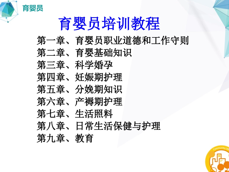 培训课件育婴员_第2页